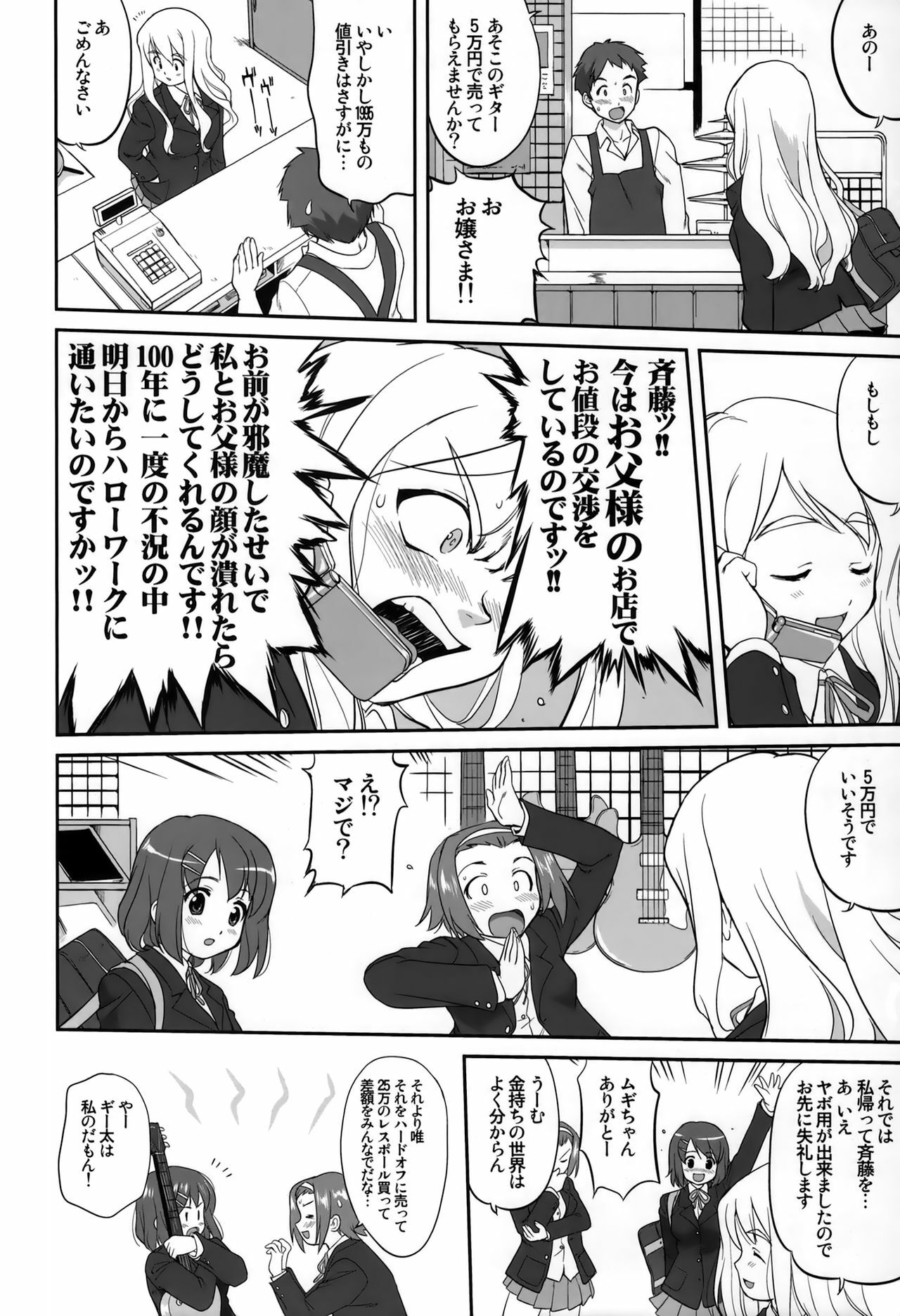 (C76) [Takotsuboya (TK)] Mambiki JK Sei K-ON Bu (K-ON!) page 6 preview