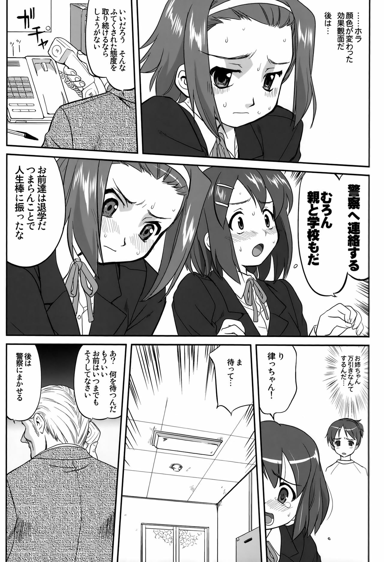 (C76) [Takotsuboya (TK)] Mambiki JK Sei K-ON Bu (K-ON!) page 11 preview