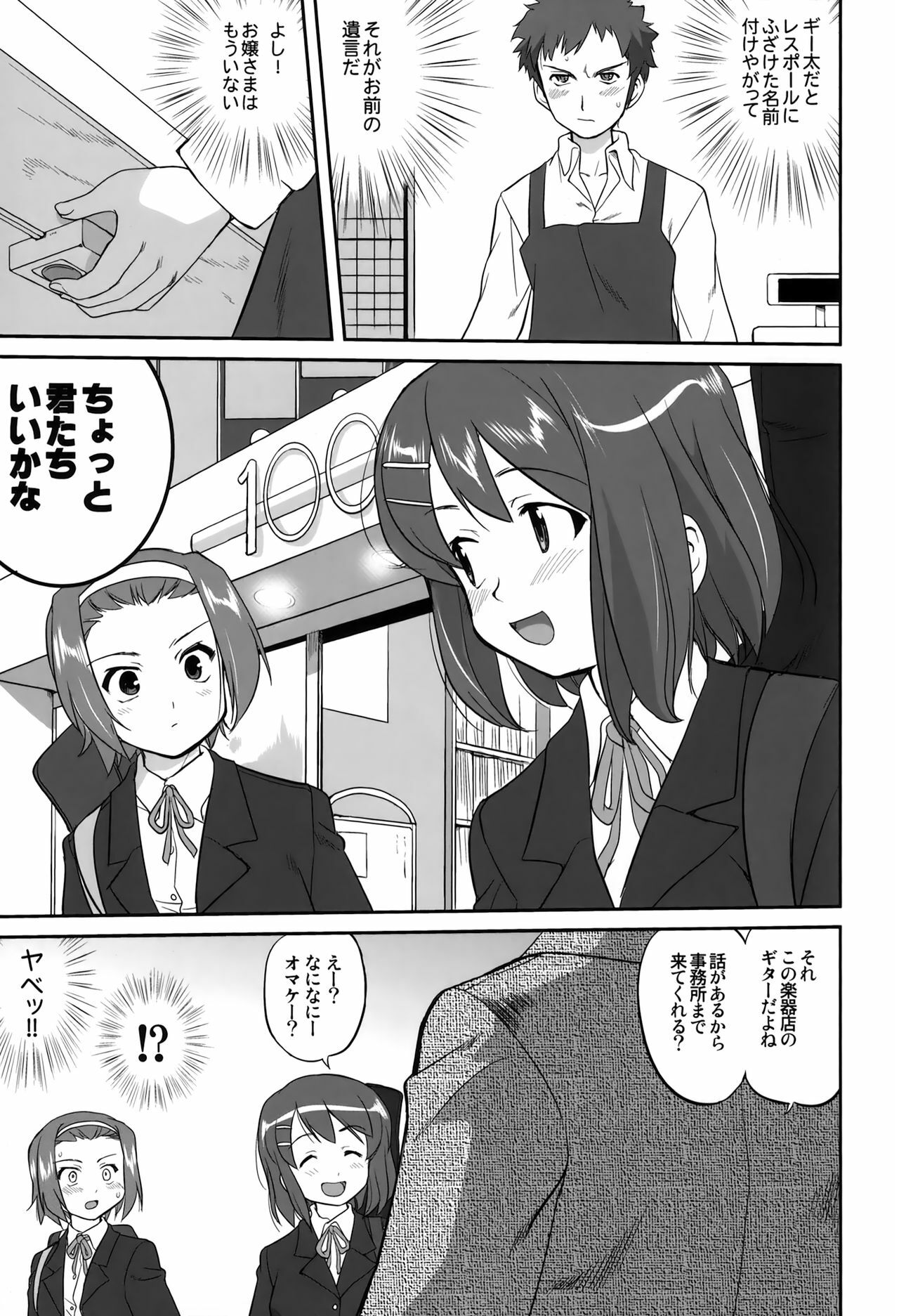 (C76) [Takotsuboya (TK)] Mambiki JK Sei K-ON Bu (K-ON!) page 7 preview