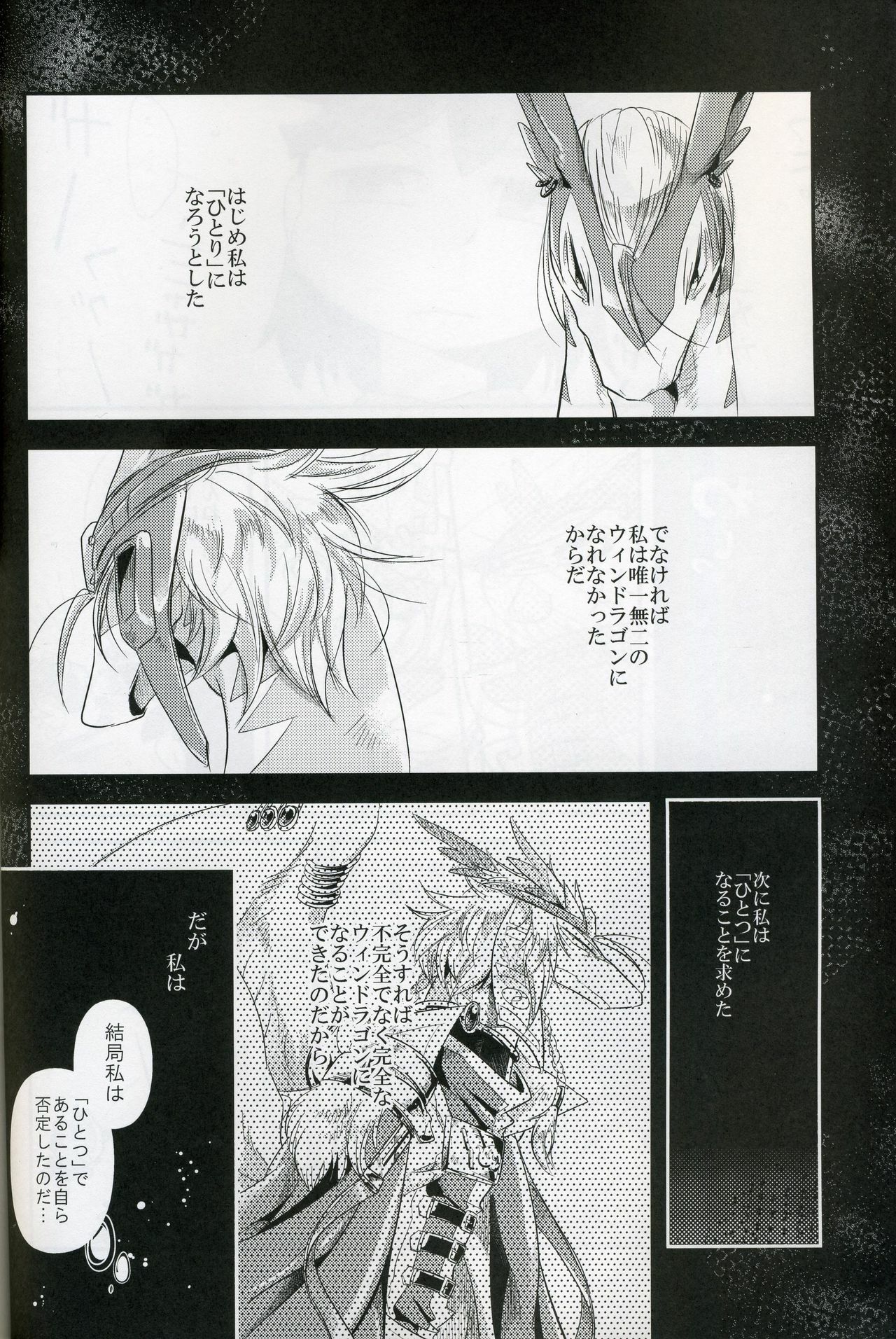 (C76) [Kimidori (Harumati Ituko)] Double Bind (Legendz: Tale of the Dragon Kings) page 5 preview