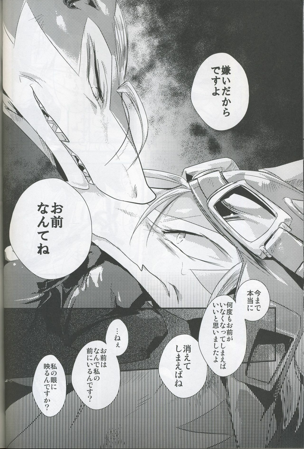 (C76) [Kimidori (Harumati Ituko)] Double Bind (Legendz: Tale of the Dragon Kings) page 11 preview