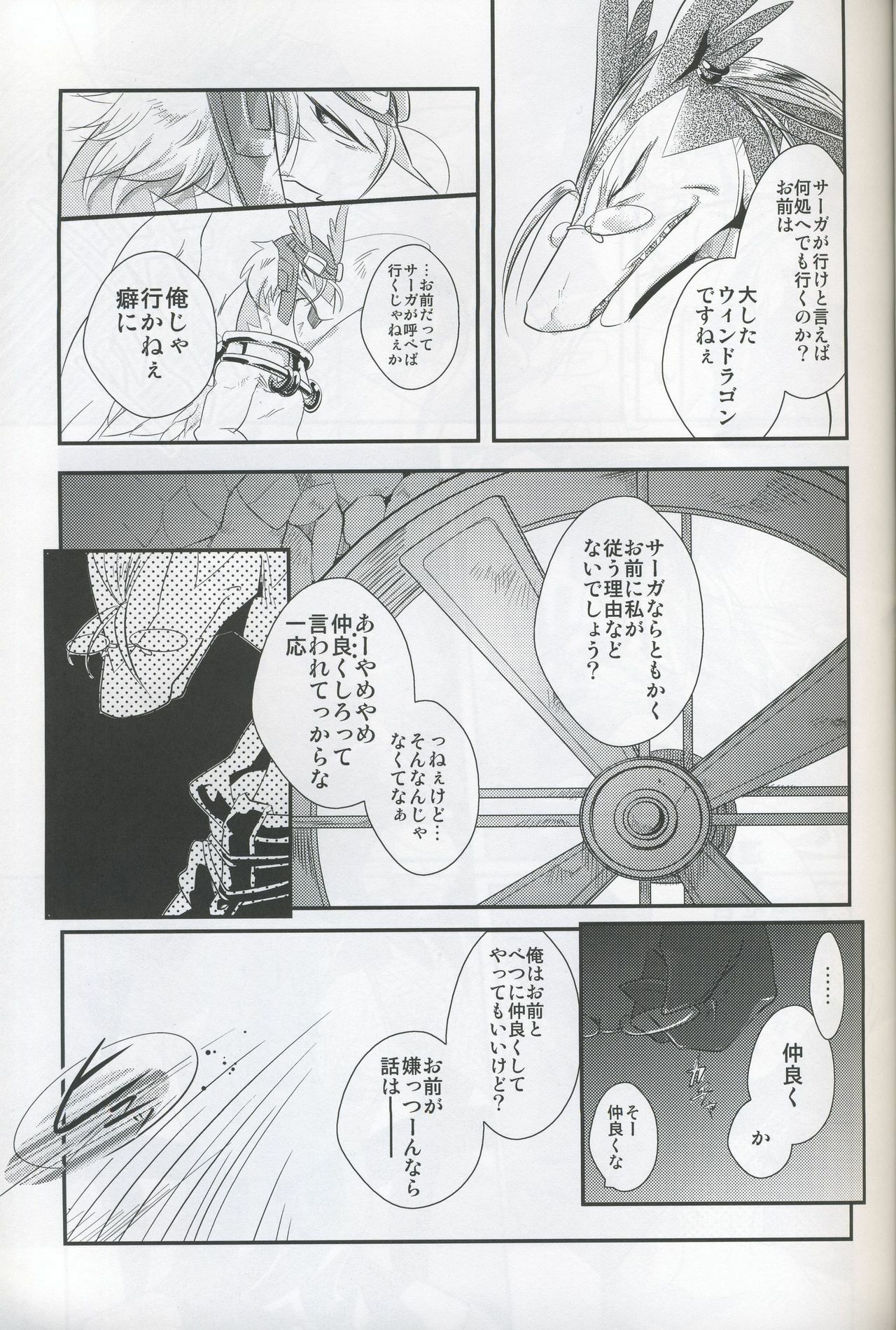 (C76) [Kimidori (Harumati Ituko)] Double Bind (Legendz: Tale of the Dragon Kings) page 8 preview