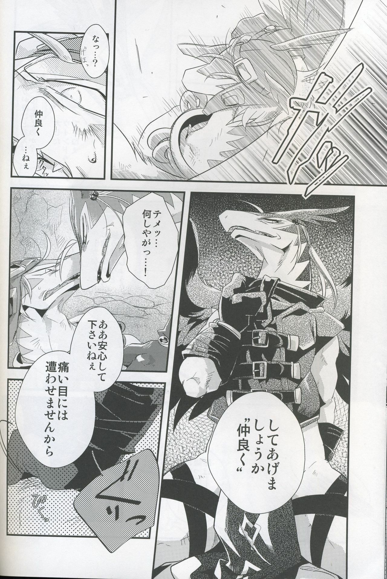 (C76) [Kimidori (Harumati Ituko)] Double Bind (Legendz: Tale of the Dragon Kings) page 9 preview