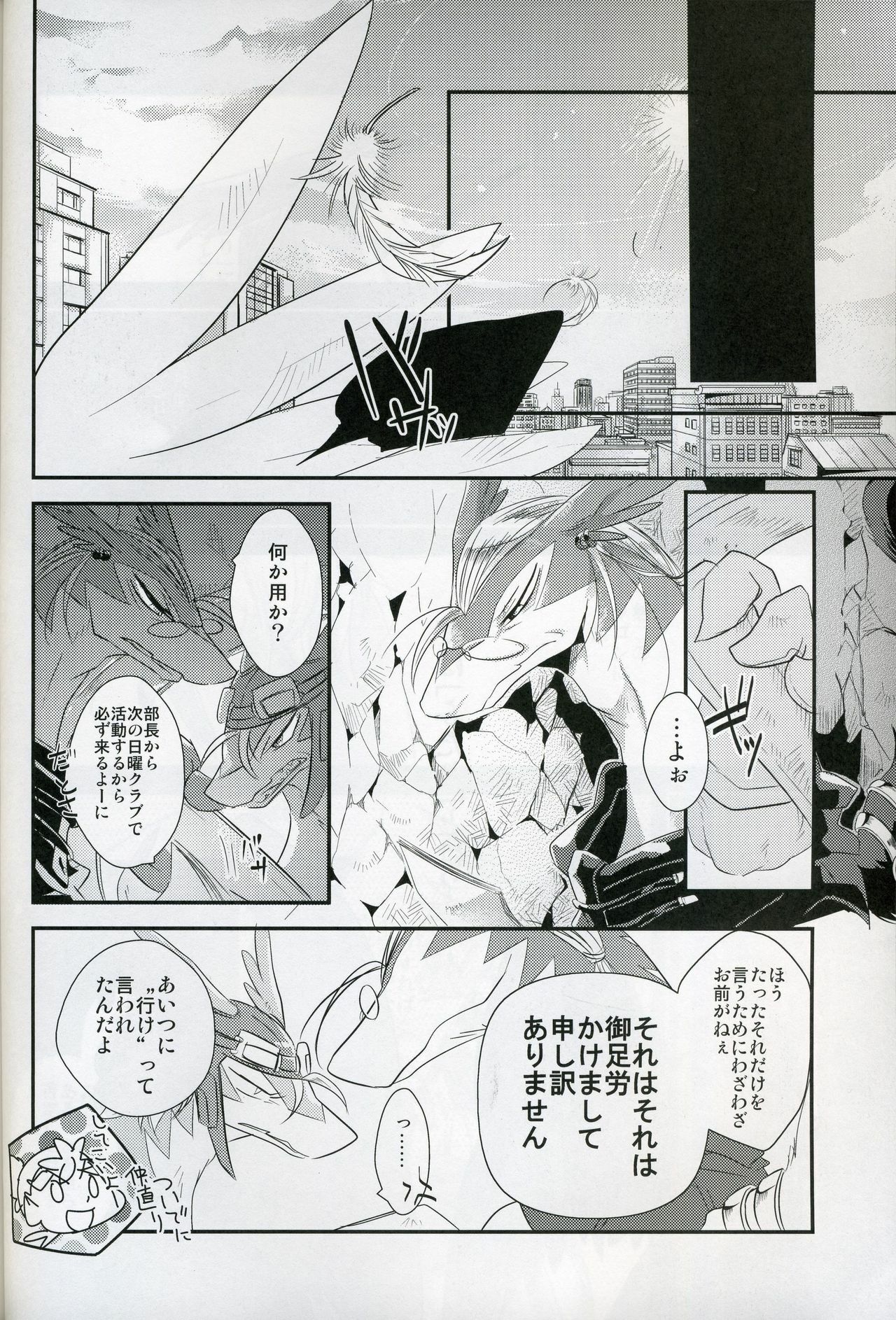 (C76) [Kimidori (Harumati Ituko)] Double Bind (Legendz: Tale of the Dragon Kings) page 7 preview