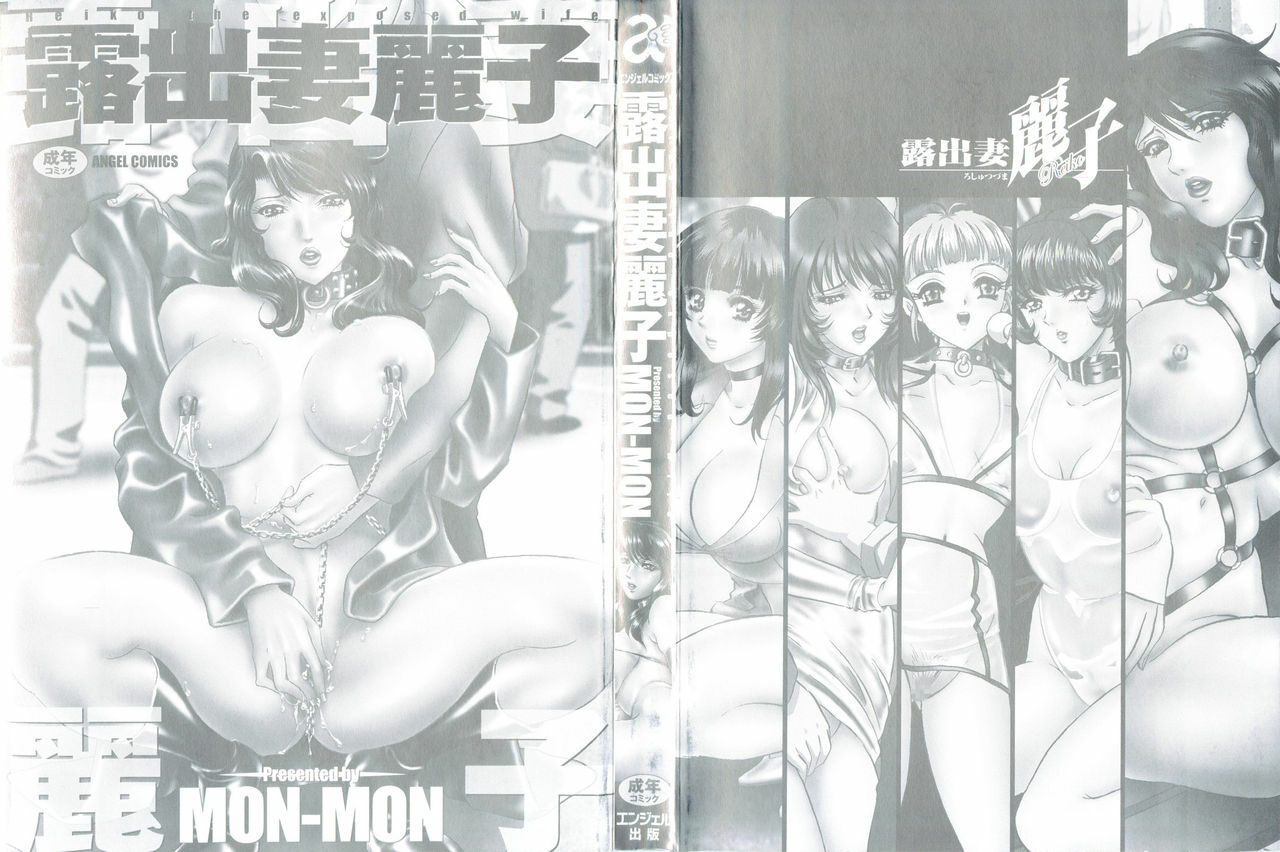 [Mon-Mon] Roshutsuzuma Reiko - Reiko The Exposed Wife Ch. 1-8 [English] [HFH] page 3 preview