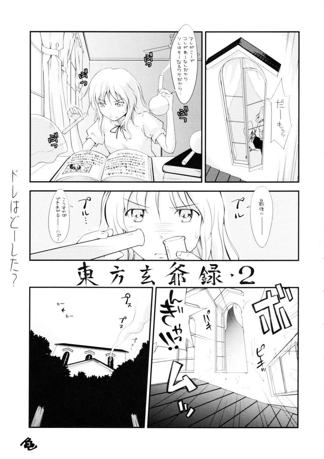 (Reitaisai 3) [Nagomidoki (Hinata Happa)] Touhou Genjiiroku 2 (Touhou Project) page 2 preview