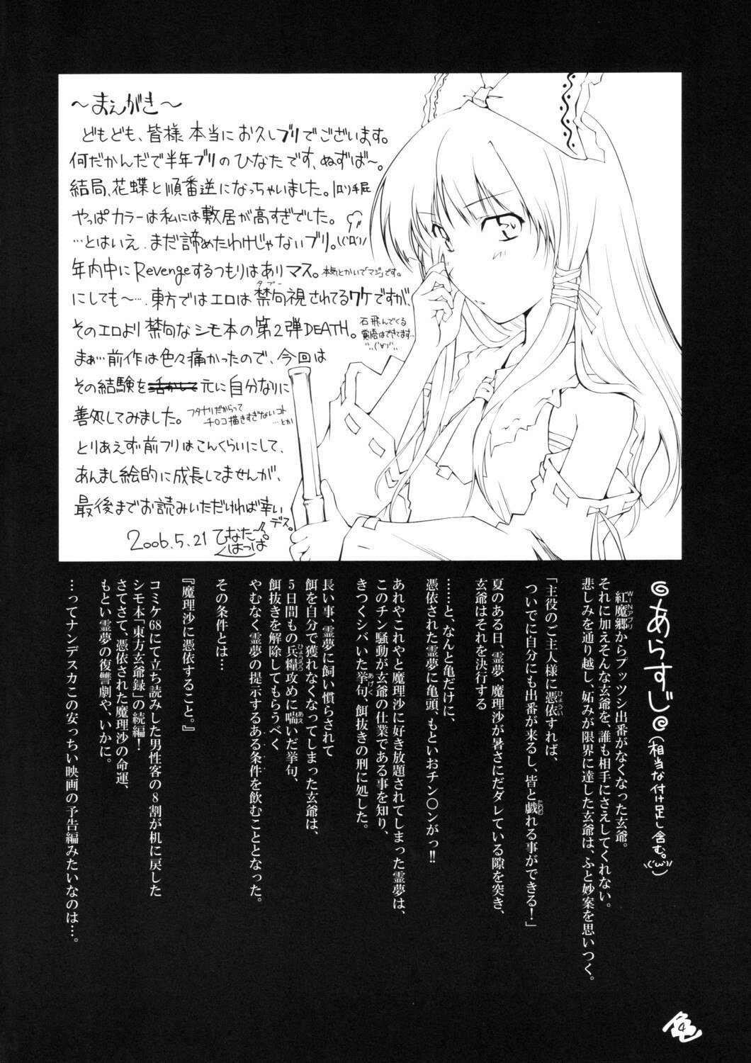(Reitaisai 3) [Nagomidoki (Hinata Happa)] Touhou Genjiiroku 2 (Touhou Project) page 3 preview