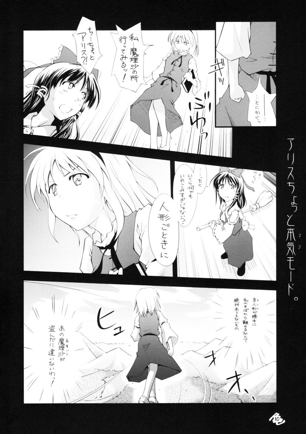 (Reitaisai 3) [Nagomidoki (Hinata Happa)] Touhou Genjiiroku 2 (Touhou Project) page 9 preview