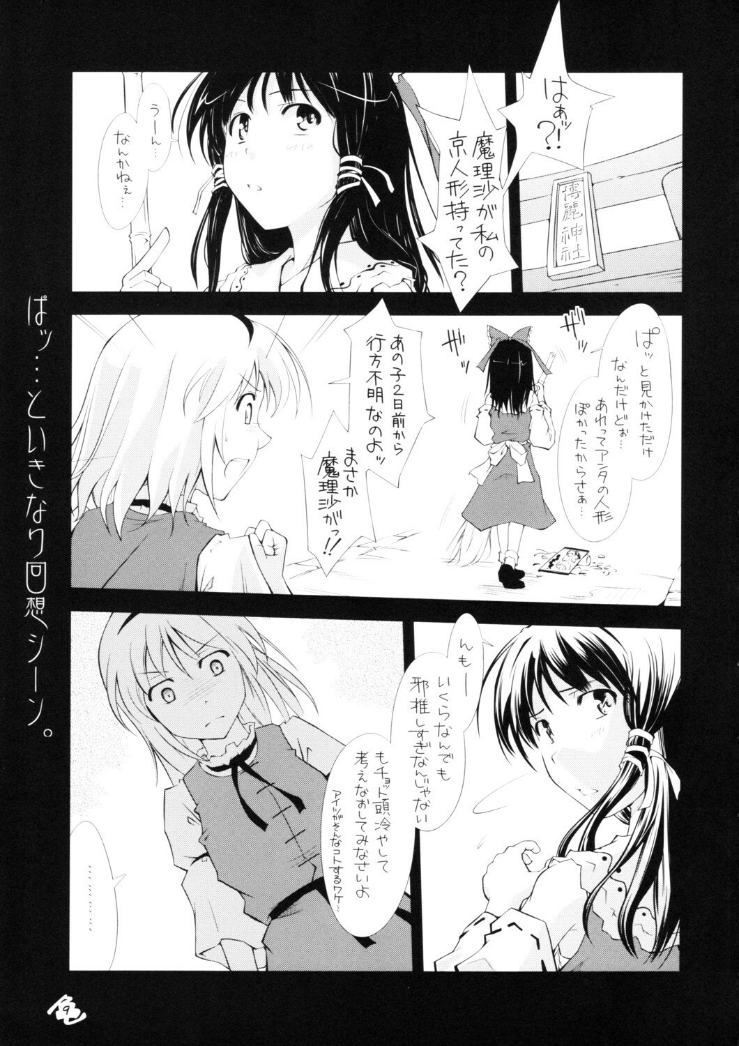 (Reitaisai 3) [Nagomidoki (Hinata Happa)] Touhou Genjiiroku 2 (Touhou Project) page 8 preview