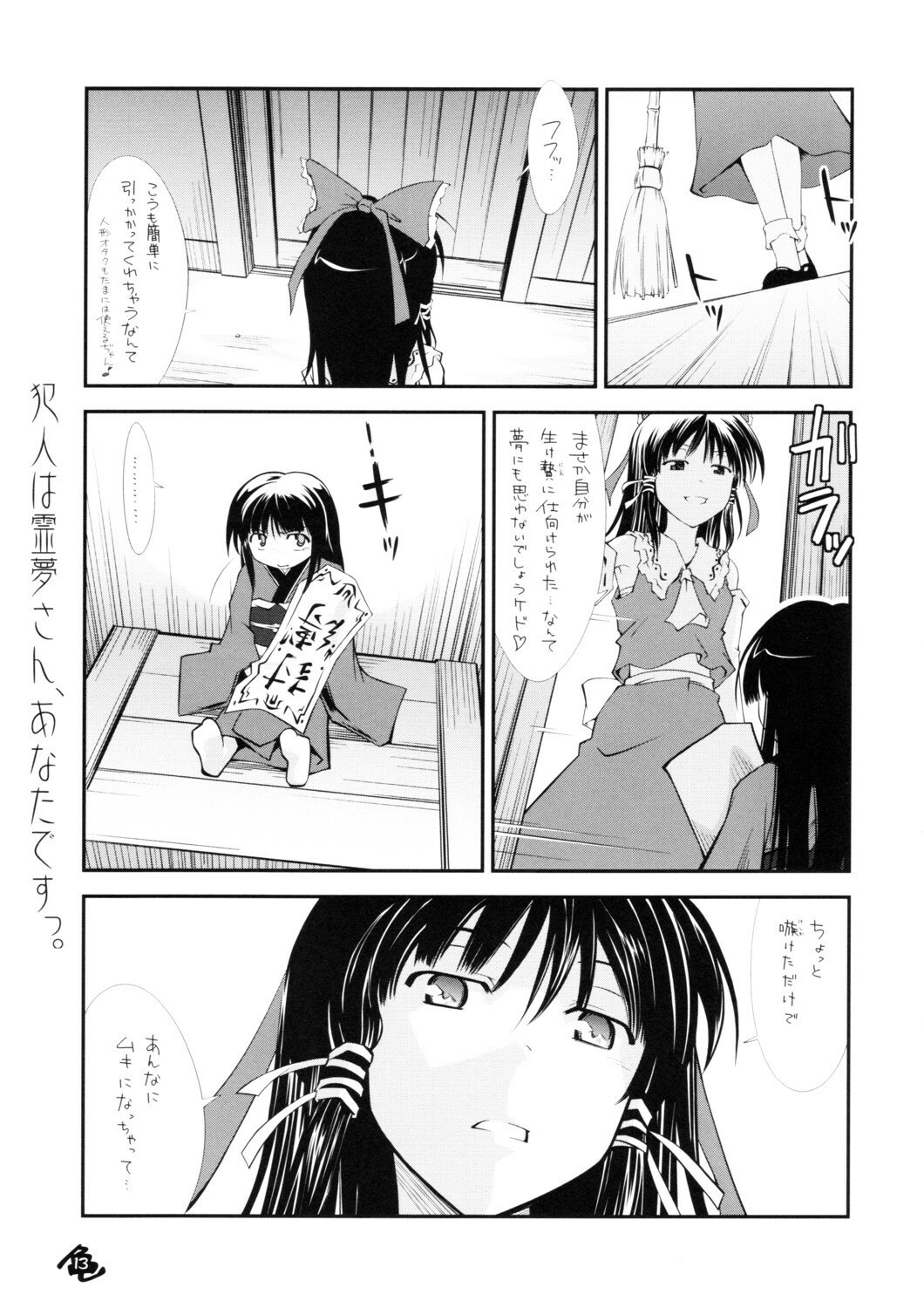 (Reitaisai 3) [Nagomidoki (Hinata Happa)] Touhou Genjiiroku 2 (Touhou Project) page 12 preview