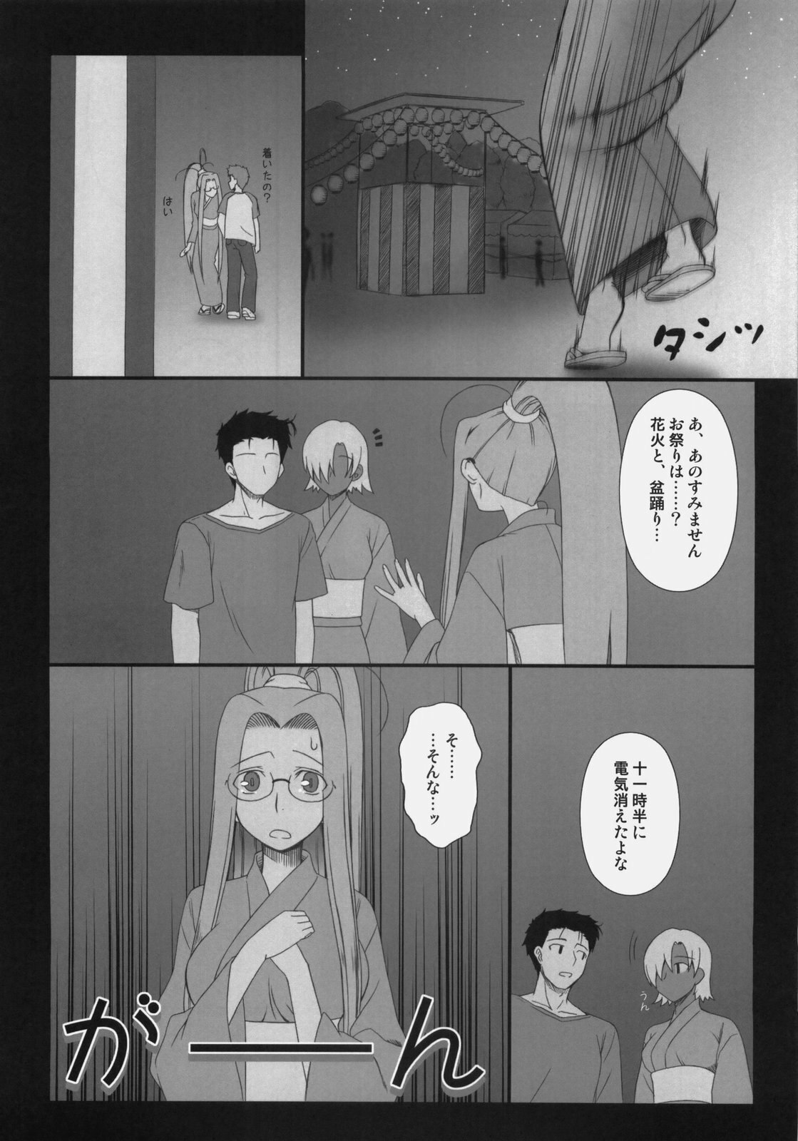 [Gachinko Shobou (Kobanya Koban)] Sweet Sweet Cinderella Summer (Fate/stay night) page 5 preview