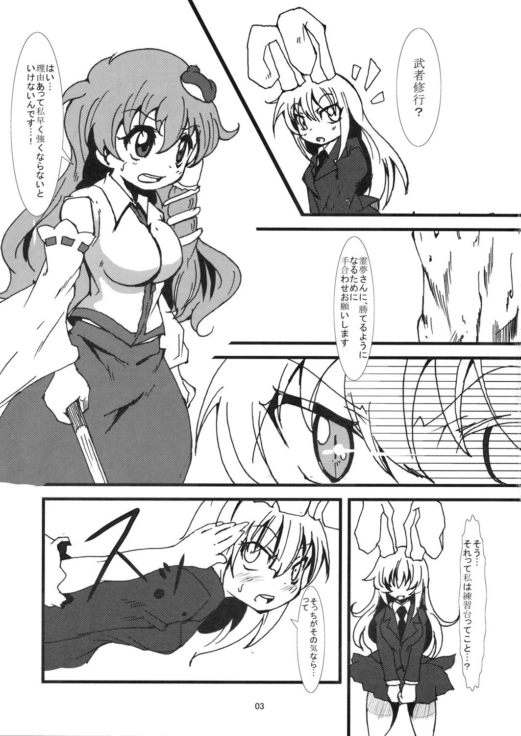 (C76) [Gorotaishi (Gorohati)] Usagi to Miko (Touhou Project) page 2 preview