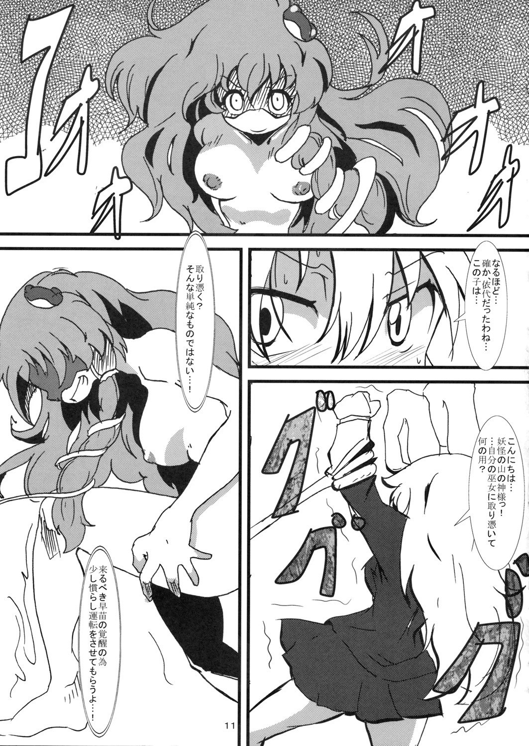 (C76) [Gorotaishi (Gorohati)] Usagi to Miko (Touhou Project) page 10 preview