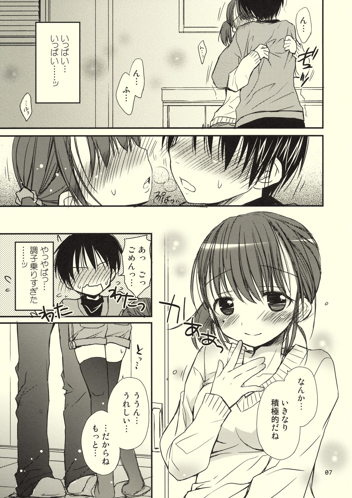 (C77)  Kiss Shite Ageru (Love Plus) page 6 preview