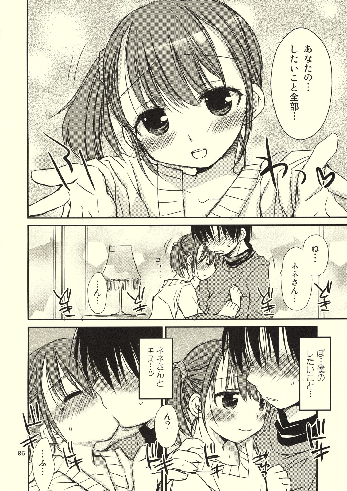 (C77)  Kiss Shite Ageru (Love Plus) page 5 preview
