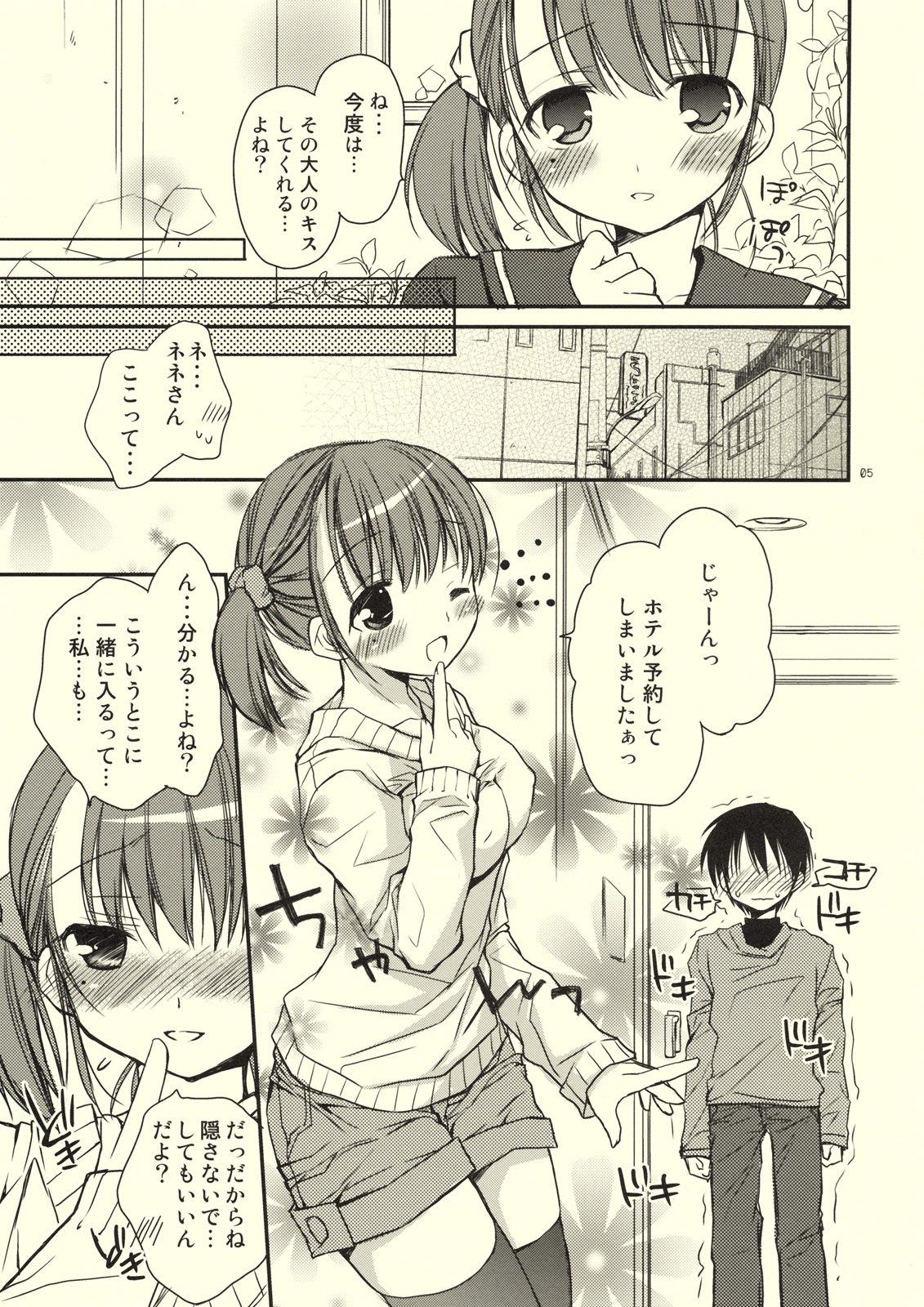 (C77)  Kiss Shite Ageru (Love Plus) page 4 preview