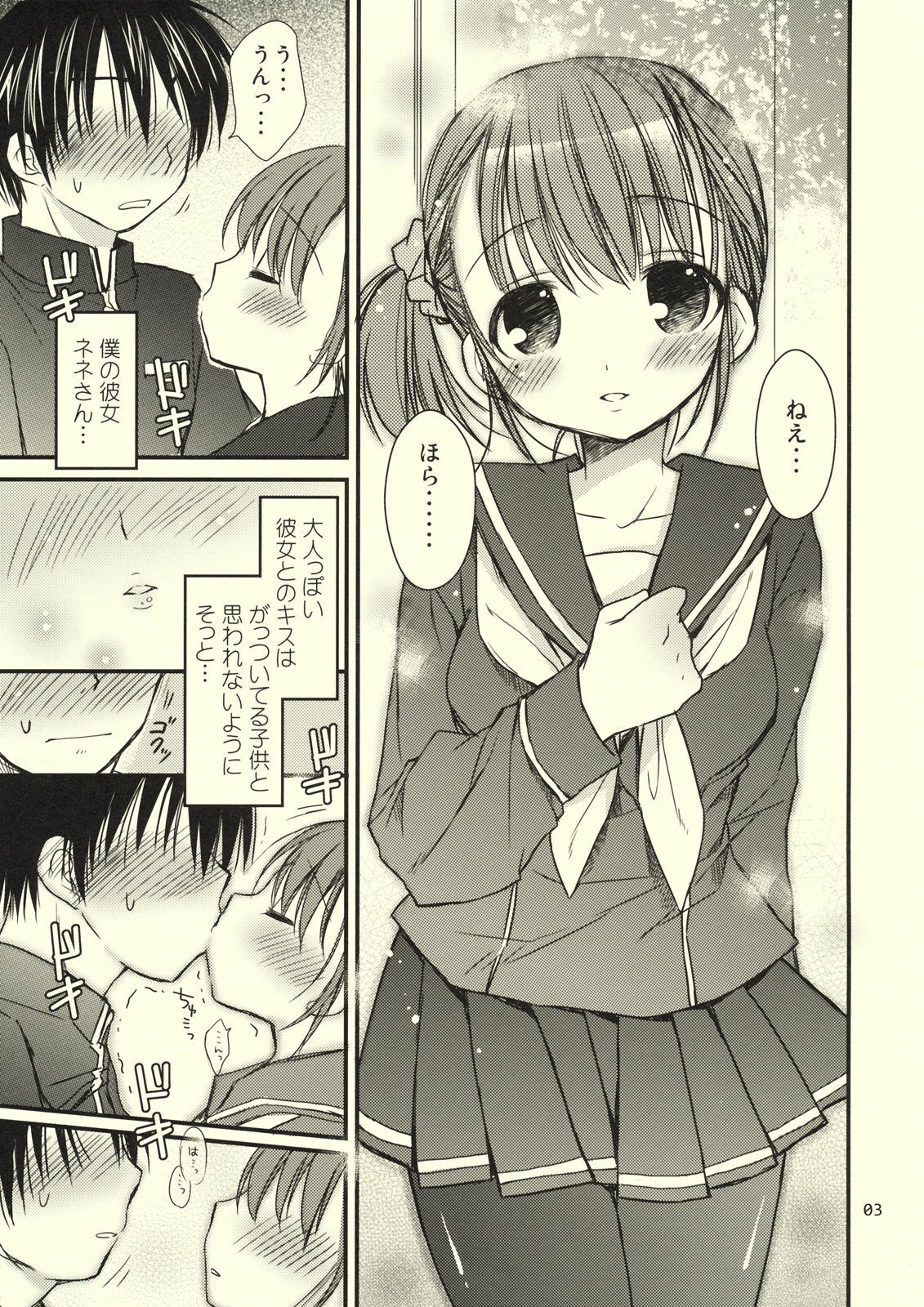 (C77)  Kiss Shite Ageru (Love Plus) page 2 preview