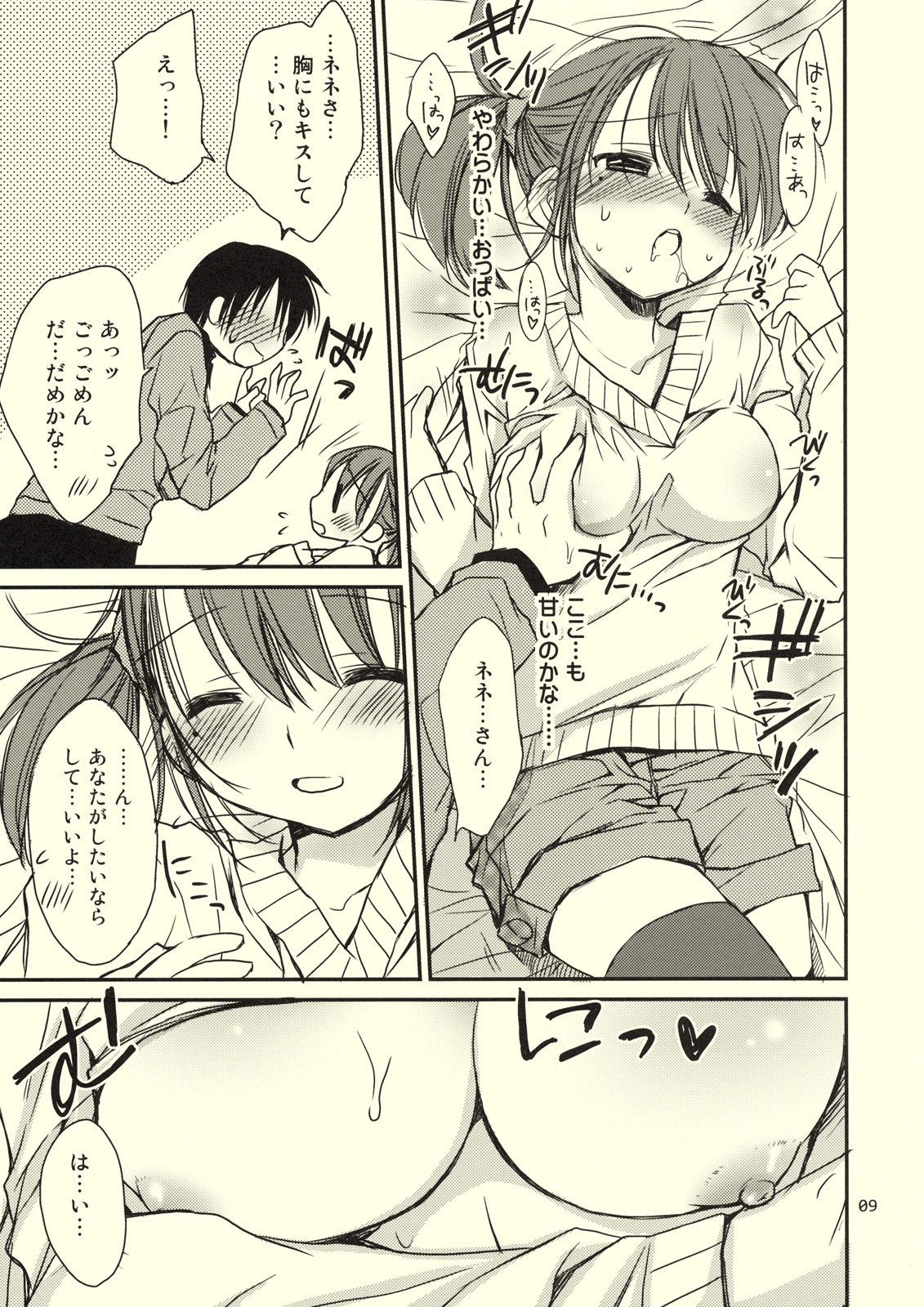 (C77)  Kiss Shite Ageru (Love Plus) page 8 preview