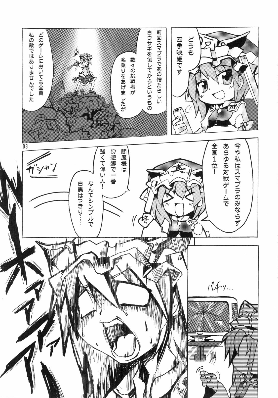 (Reitaisai 6) [Studio SUSHI KUI-NE (Kotojima Motoki)] E-ki sama to Uii (Touhou Project) page 5 preview