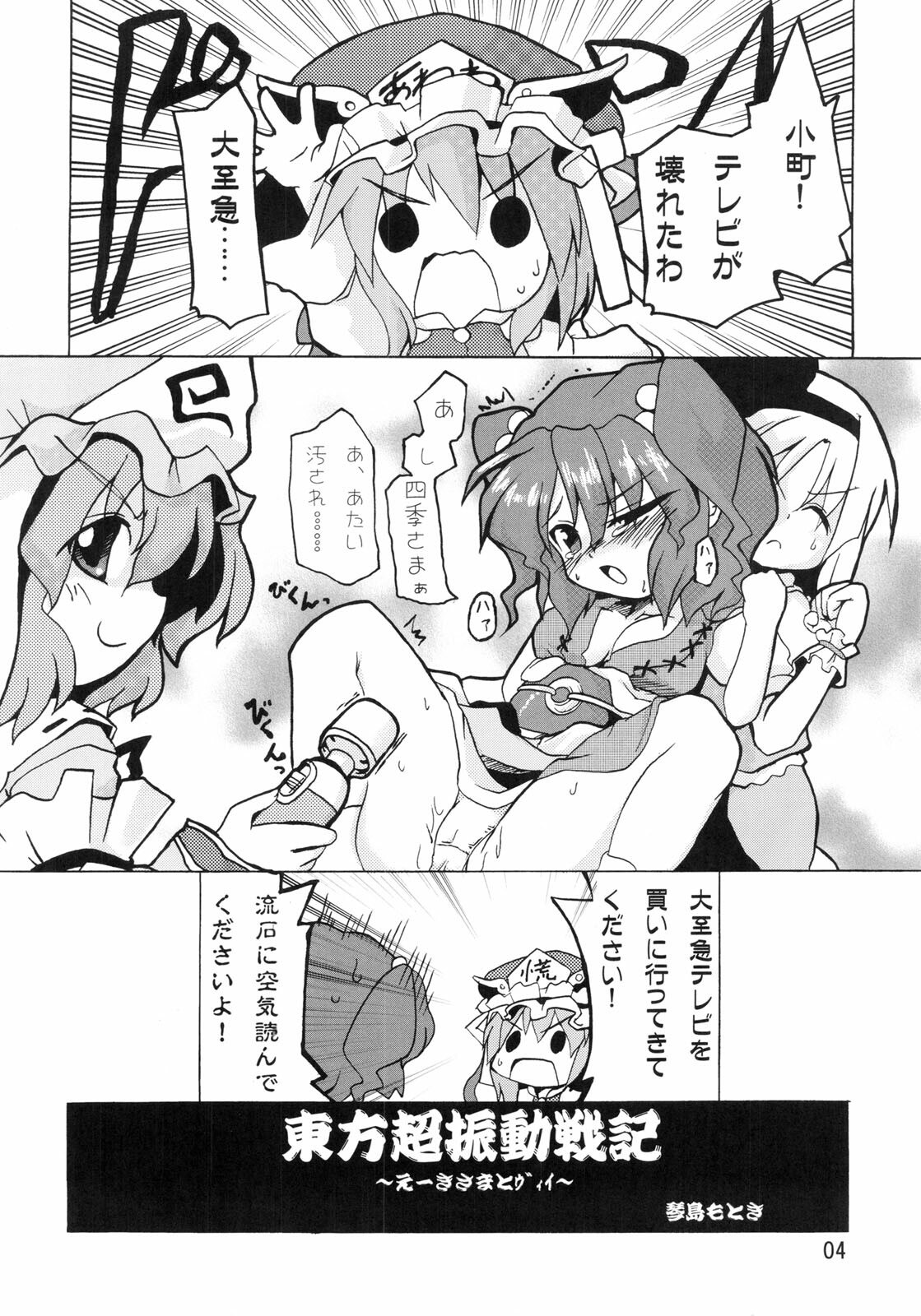 (Reitaisai 6) [Studio SUSHI KUI-NE (Kotojima Motoki)] E-ki sama to Uii (Touhou Project) page 6 preview