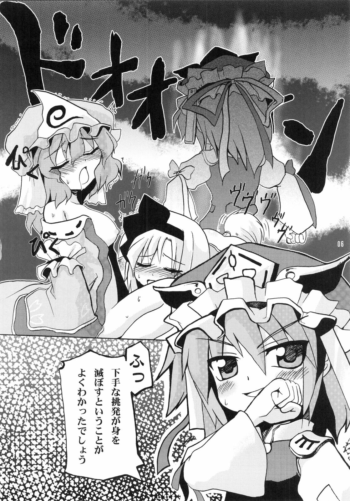 (Reitaisai 6) [Studio SUSHI KUI-NE (Kotojima Motoki)] E-ki sama to Uii (Touhou Project) page 8 preview