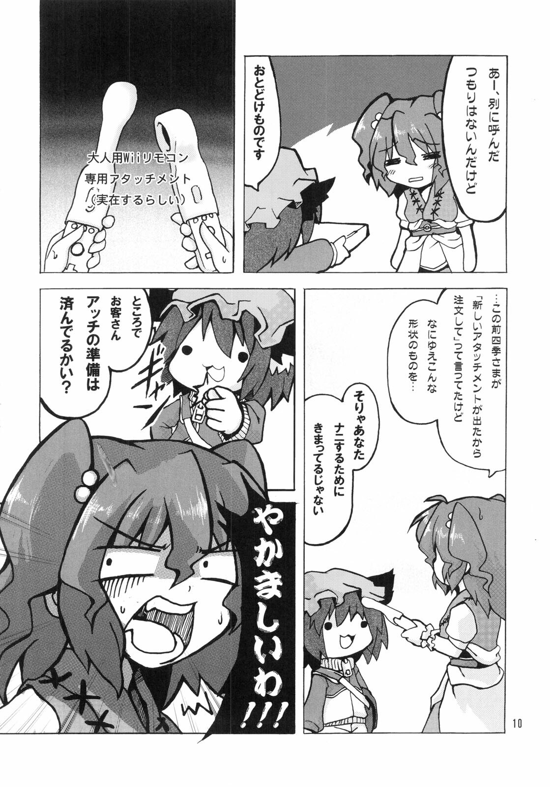 (Reitaisai 6) [Studio SUSHI KUI-NE (Kotojima Motoki)] E-ki sama to Uii (Touhou Project) page 12 preview