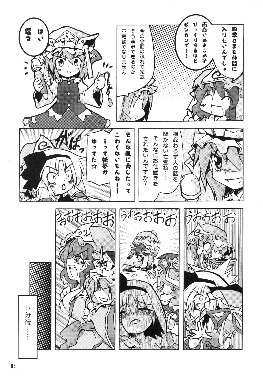 (Reitaisai 6) [Studio SUSHI KUI-NE (Kotojima Motoki)] E-ki sama to Uii (Touhou Project) page 7 preview