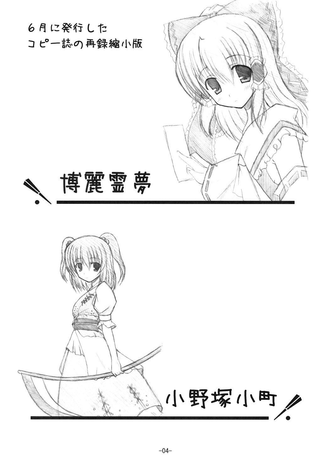 (CT14) [Dream Project (Yumeno Shiya)] Joushiki ni Torawarenai Shinkou no Atsumekata (Touhou Project) page 3 preview