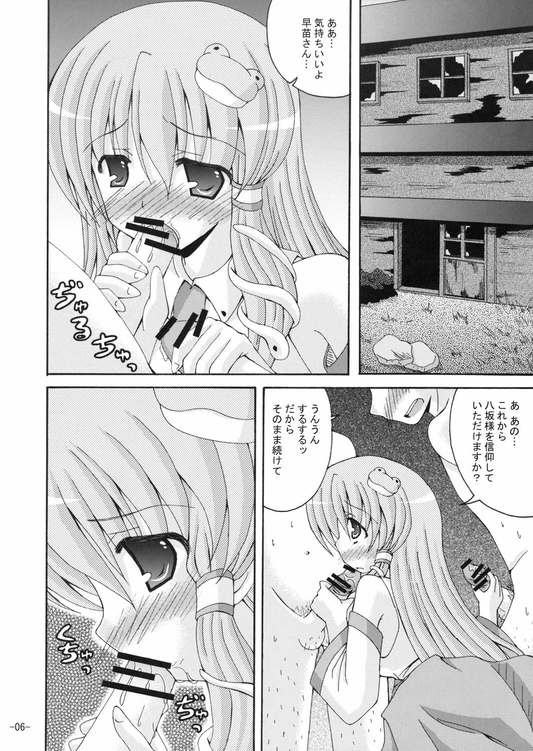 (CT14) [Dream Project (Yumeno Shiya)] Joushiki ni Torawarenai Shinkou no Atsumekata (Touhou Project) page 5 preview