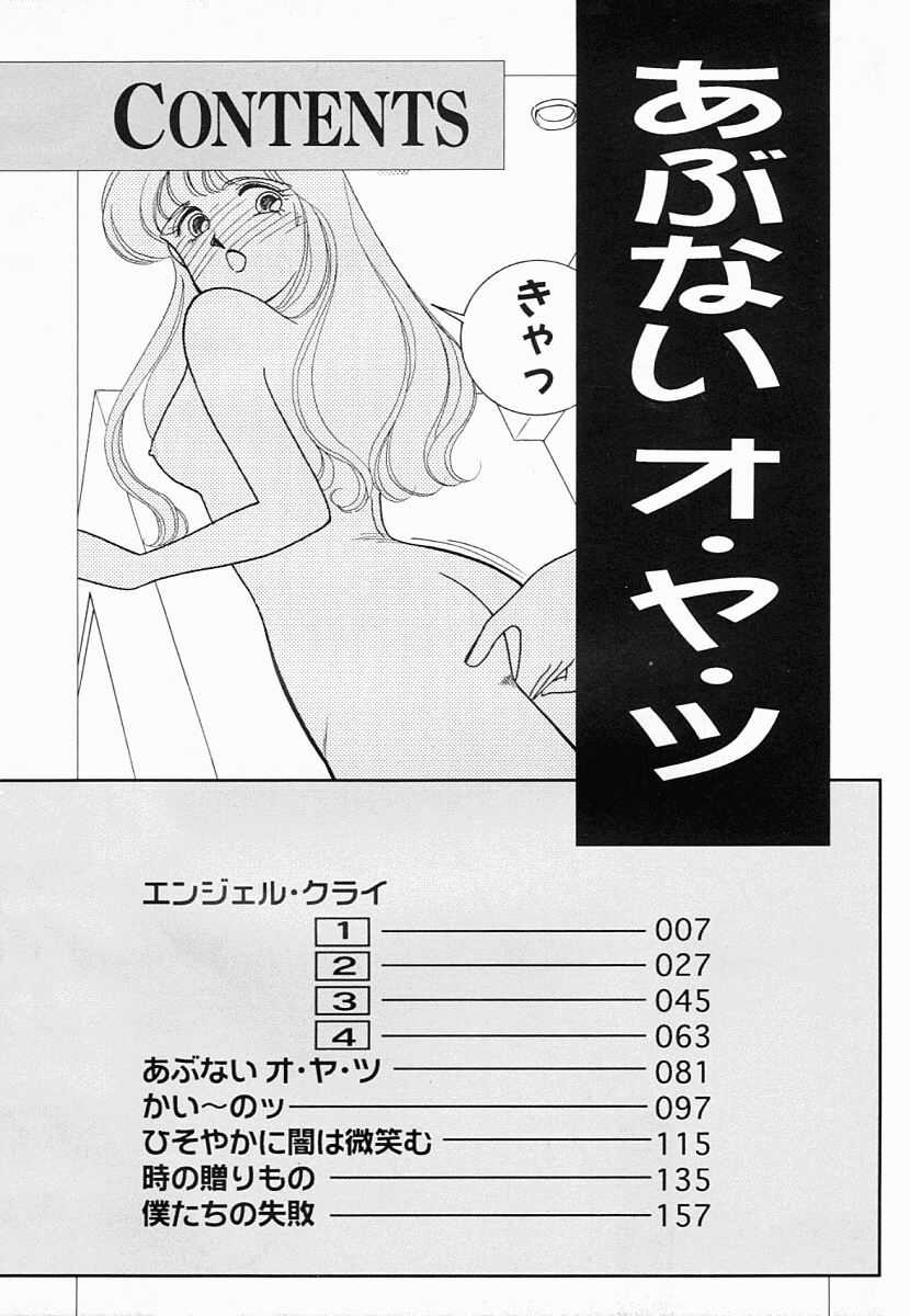 [Arimura Shinobu] Abunai O.ya.tsu page 5 preview