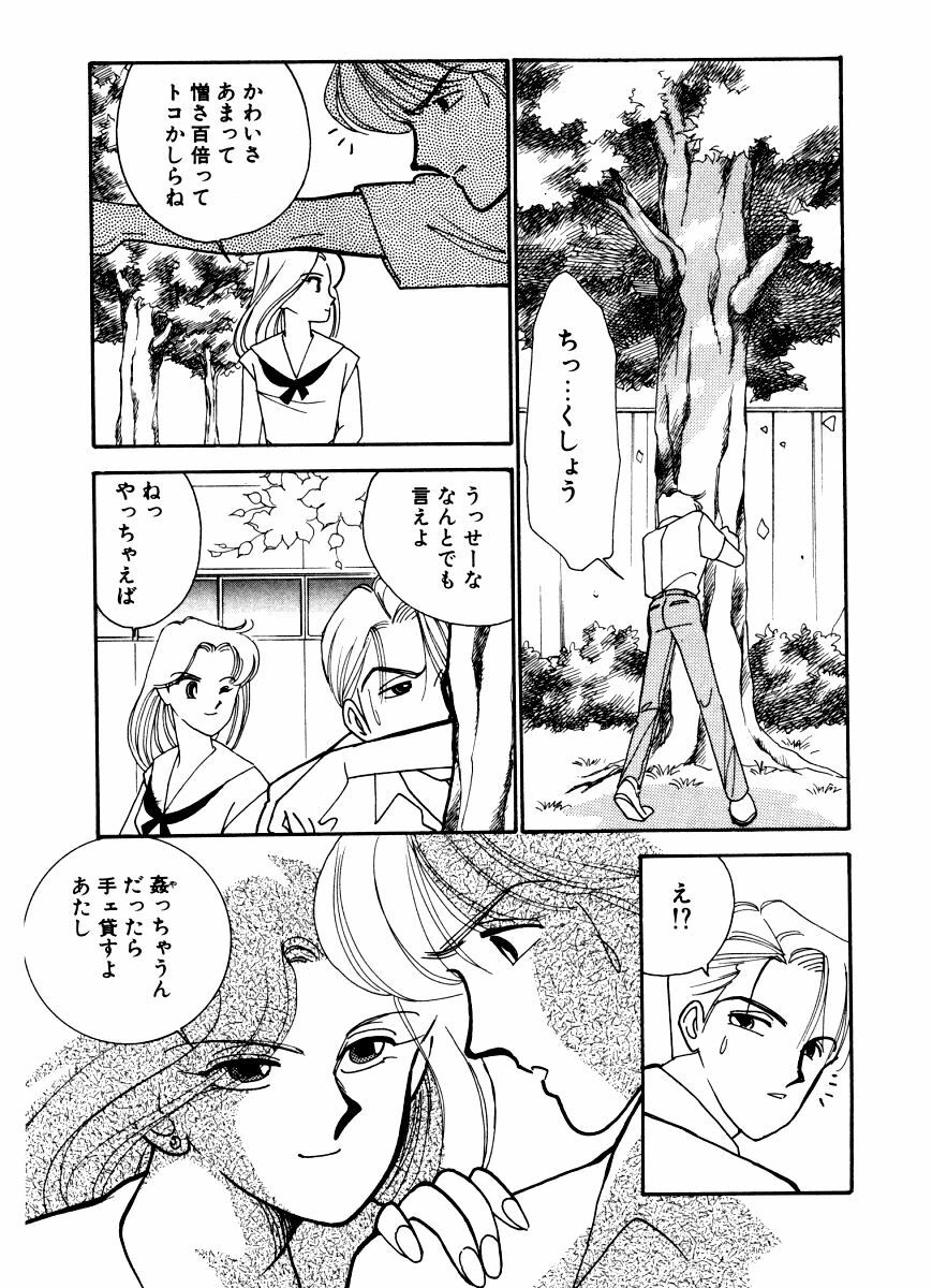 [Arimura Shinobu] Abunai O.ya.tsu page 12 preview