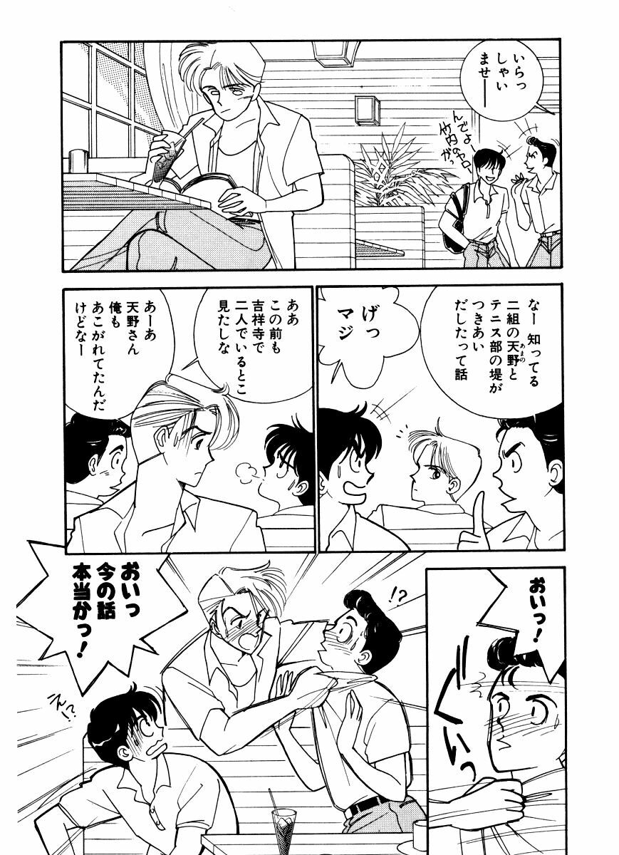 [Arimura Shinobu] Abunai O.ya.tsu page 10 preview