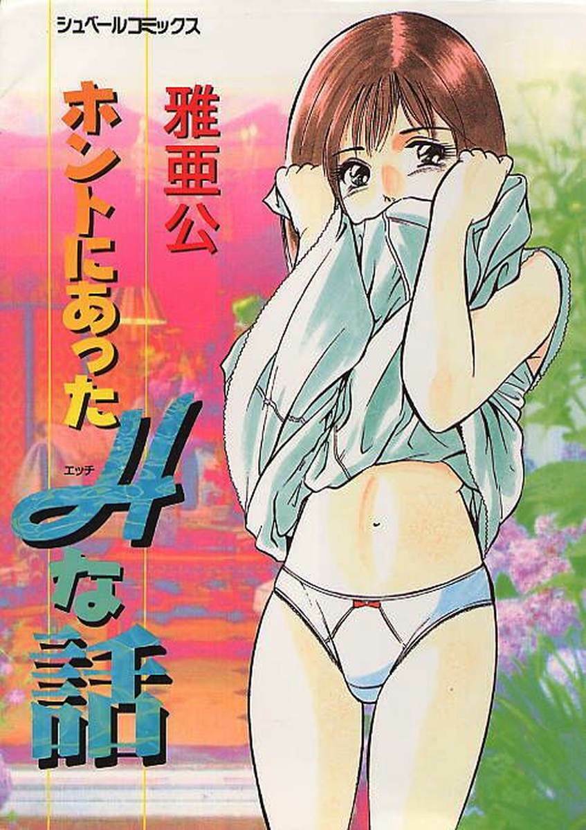 [Maakou] Honto ni Atta Ecchi na Hanashi