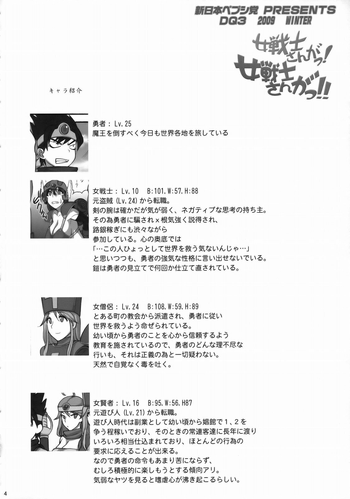 (C77) [Shinnihon Pepsitou (St.germain-sal)] Onna Senshi-san ga! Onna Senshi-san ga!! Ver, 0.95 (Dragon Quest III) page 3 preview