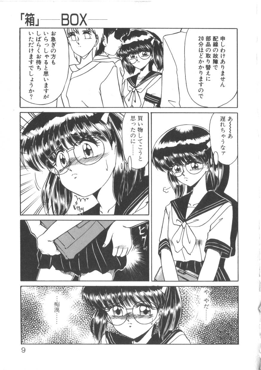 [Miyamoto Rumi] Taboo page 8 preview