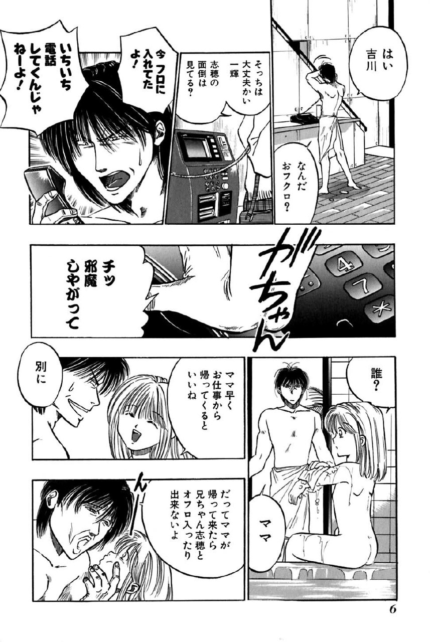 [UUIZUMI] Ore no Imouto Maji Suki Kawaii page 8 preview