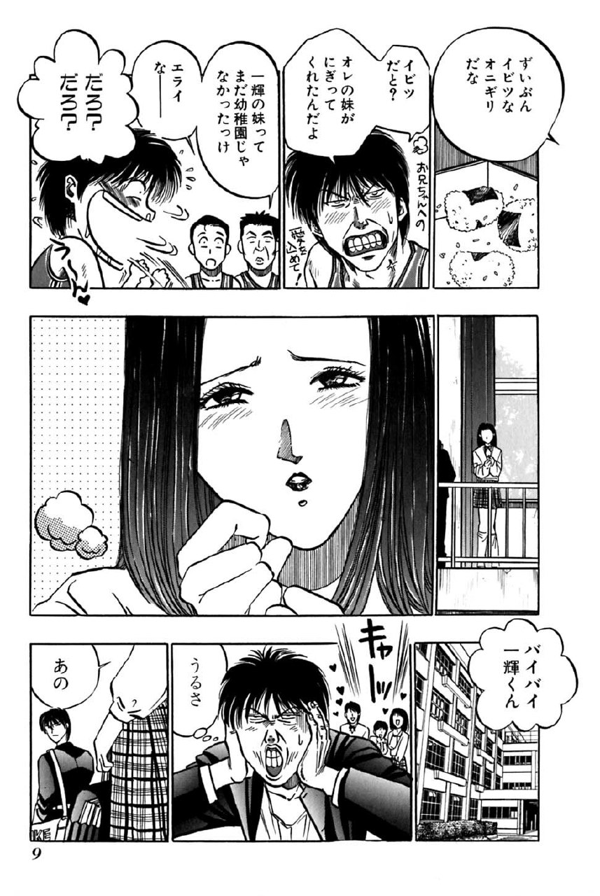 [UUIZUMI] Ore no Imouto Maji Suki Kawaii page 11 preview
