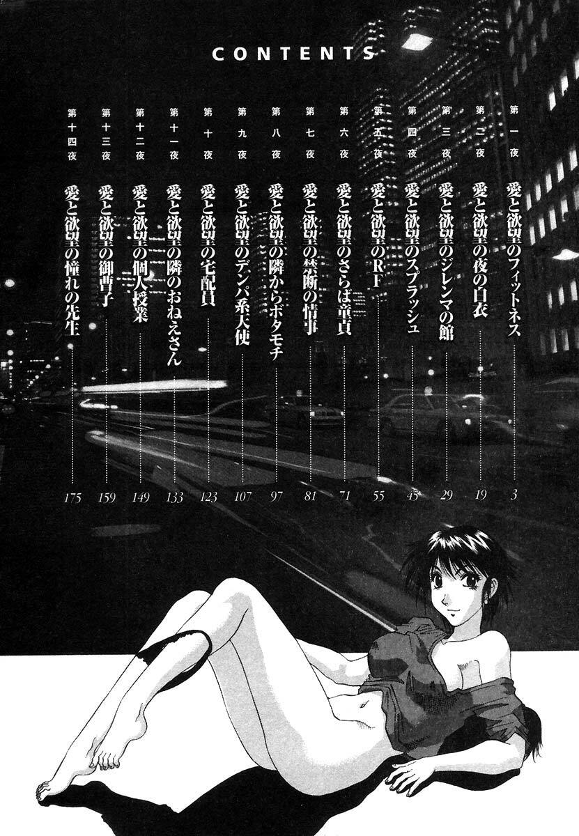[Takebayashi Takeshi] Ai Aru Juuyon Ya - Fourteen ''One Night Stand'' Stories page 6 preview
