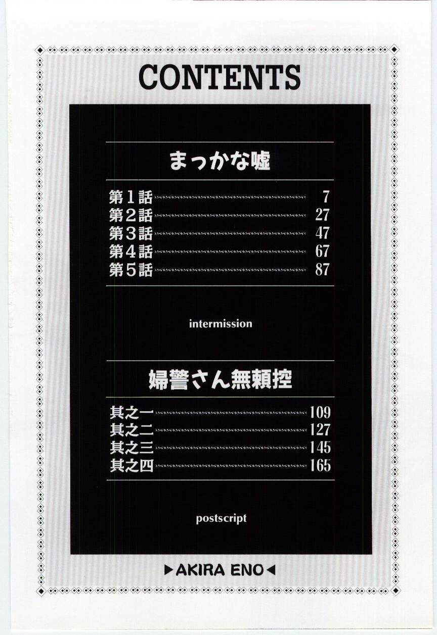 [Eno Akira] Makka na Uso page 5 preview