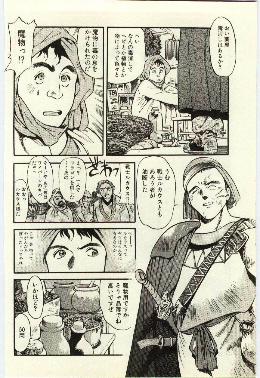 [Eno Akira] Makka na Uso page 7 preview
