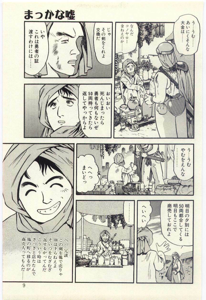 [Eno Akira] Makka na Uso page 8 preview