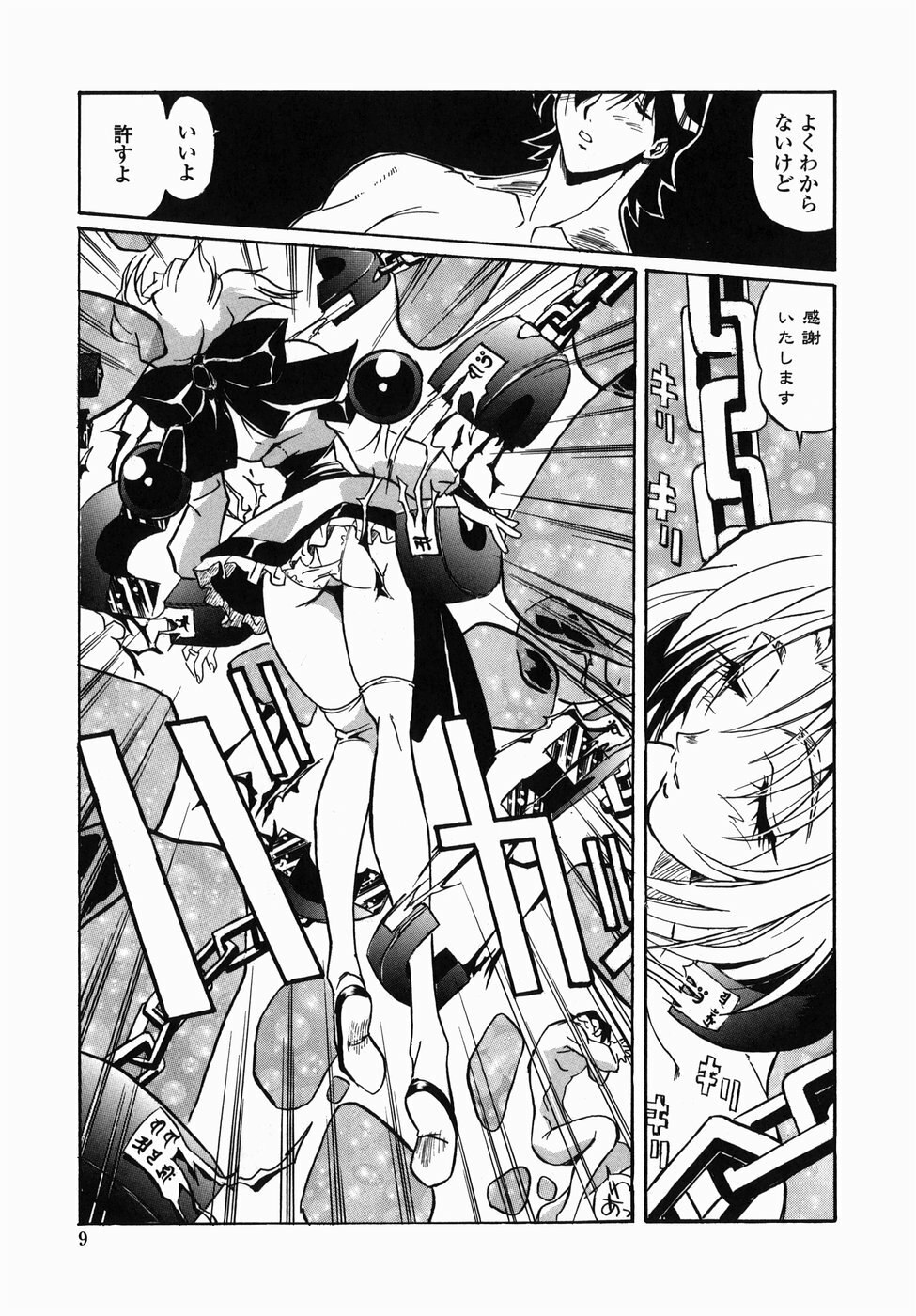 [necoJET] Kohaku No Recipe | Recipe for Kohaku page 11 preview
