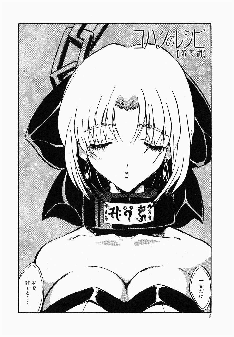 [necoJET] Kohaku No Recipe | Recipe for Kohaku page 10 preview