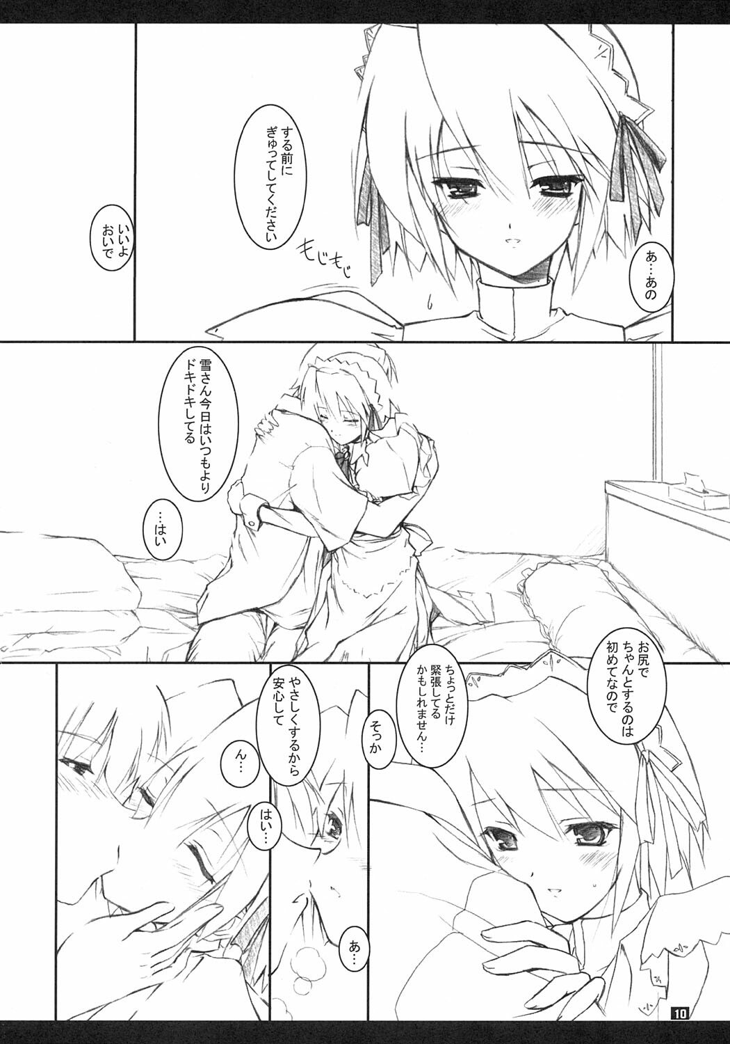 (C66) [KEMOKOMOYA (Komori Kei)] Yuki-shan Nyaa~ (Suigetsu) page 9 preview