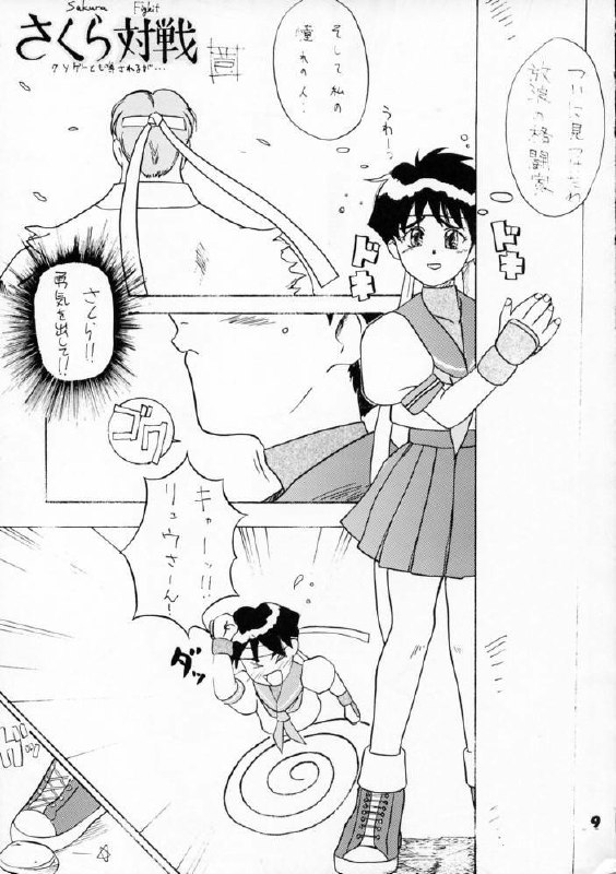 (C50) [Ginza Taimeiken (Various)] Kyousha Retsuden Sakura (Street Fighter) page 7 preview