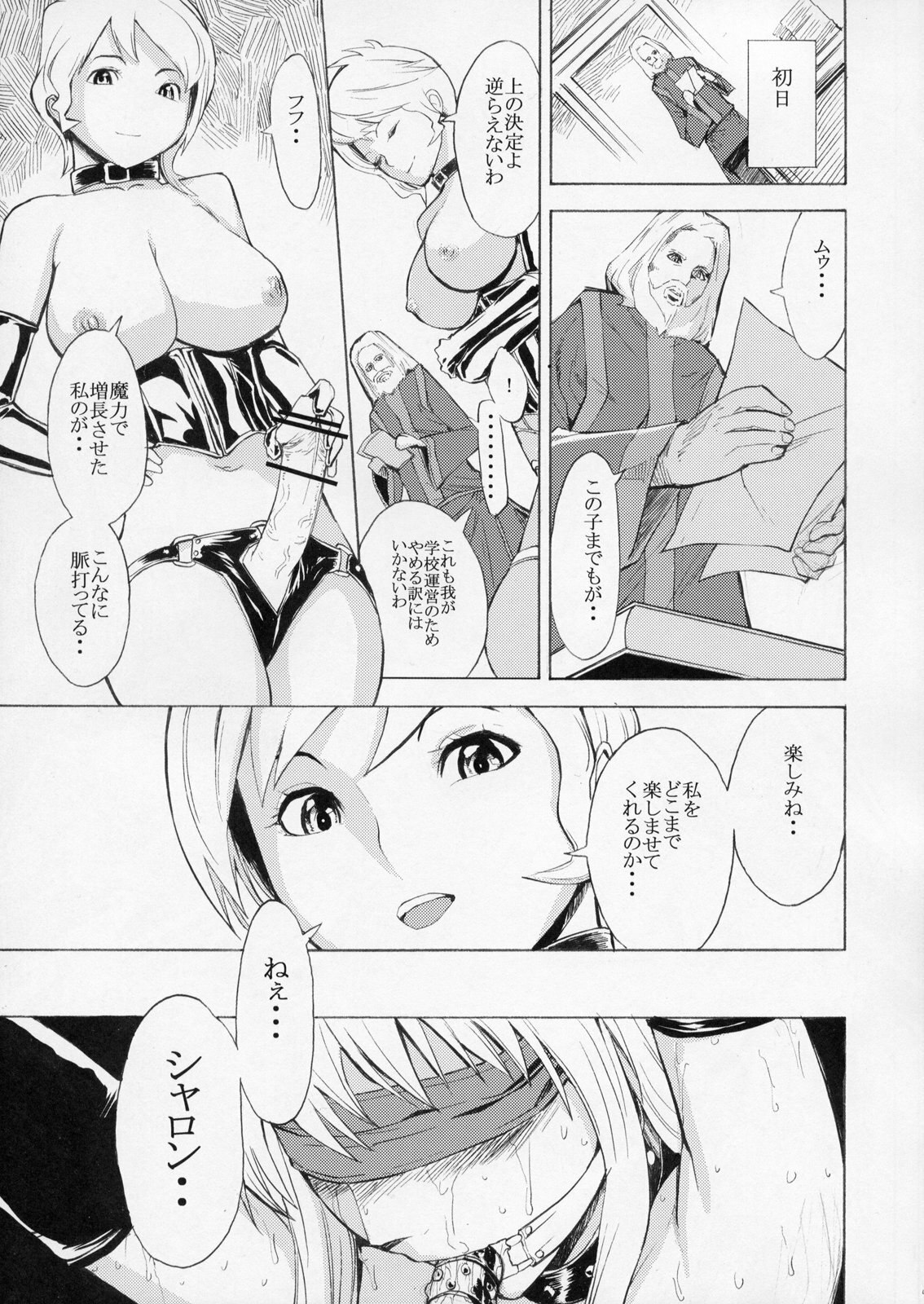 (QMAKET SPECIAL) [Dairiseki (Hakaba)] Ura Mahou Gakuen Kenja Ikusei Keikaku (Quiz Magic Academy) page 4 preview