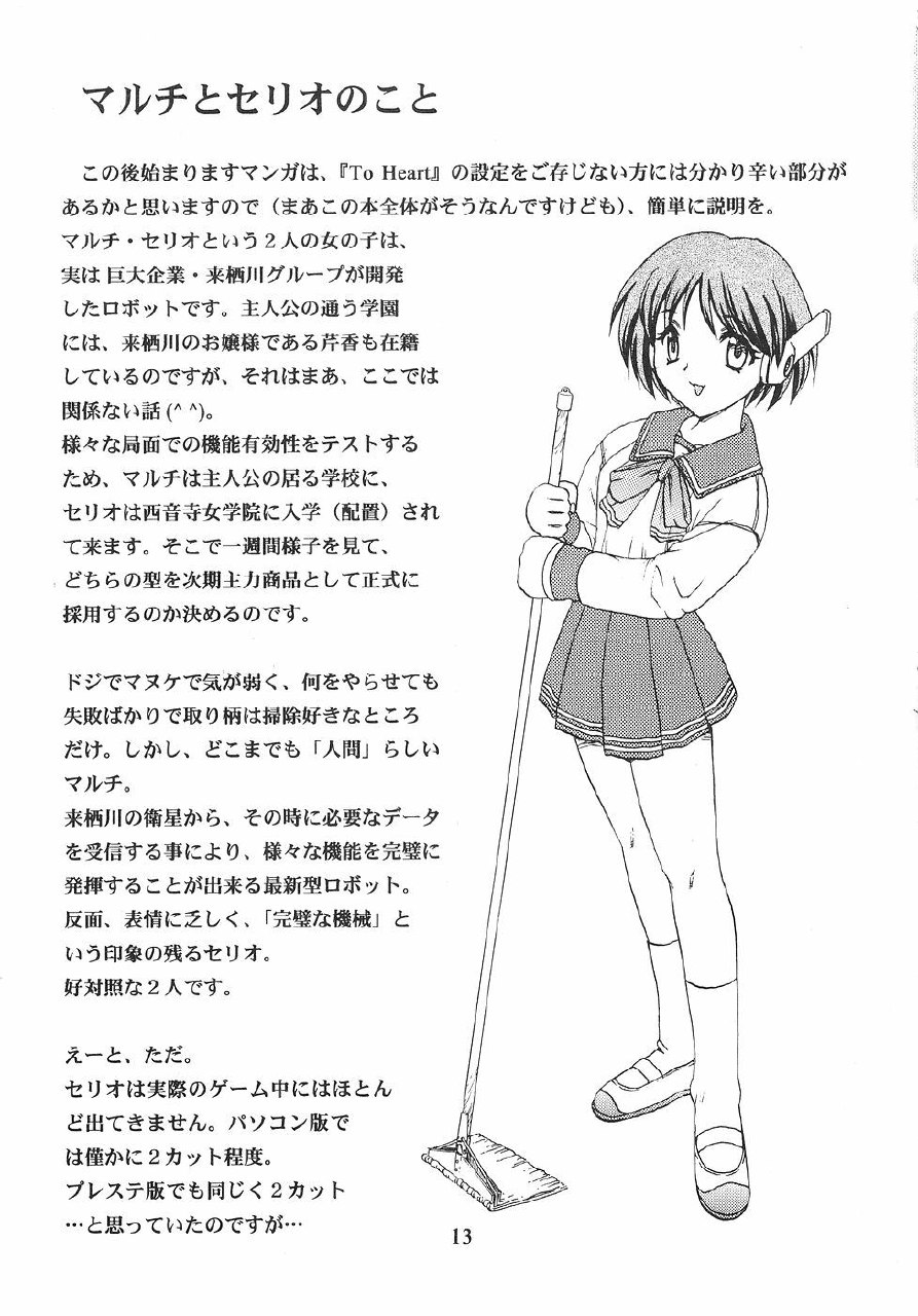 (C56) [Hakuchuu Shobou (Hiryuu Ran)] HANABIRANO-MAU-SAKAMICHI (To Heart) page 12 preview