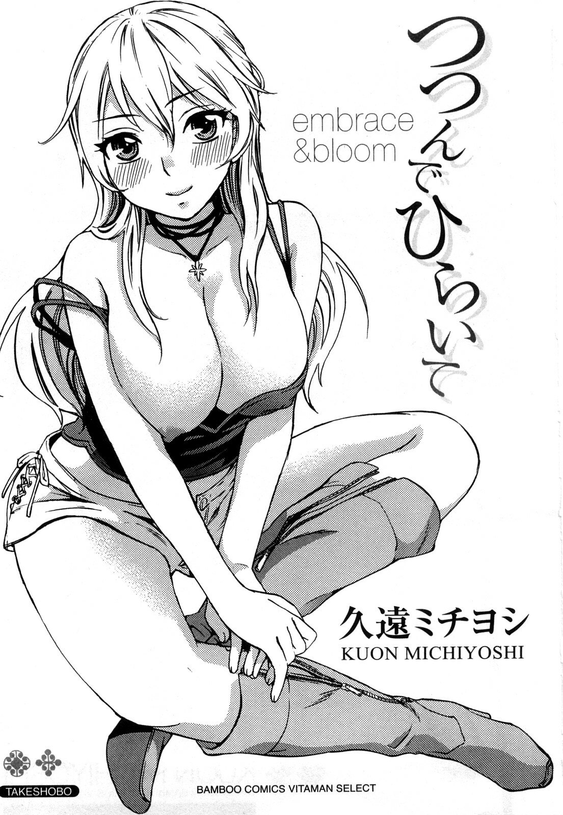 [Kuon Michiyoshi] Tsutsun de Hiraite page 4 preview