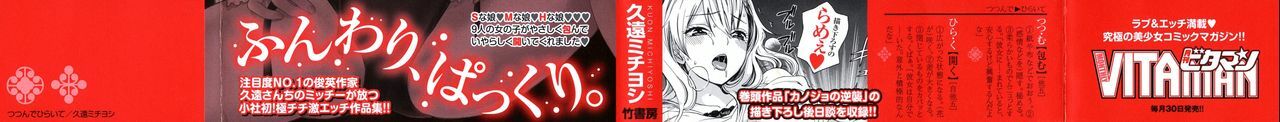 [Kuon Michiyoshi] Tsutsun de Hiraite page 2 preview