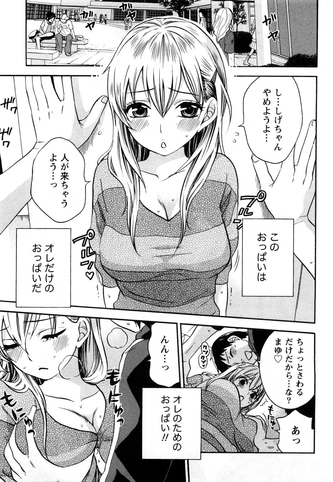 [Kuon Michiyoshi] Tsutsun de Hiraite page 6 preview